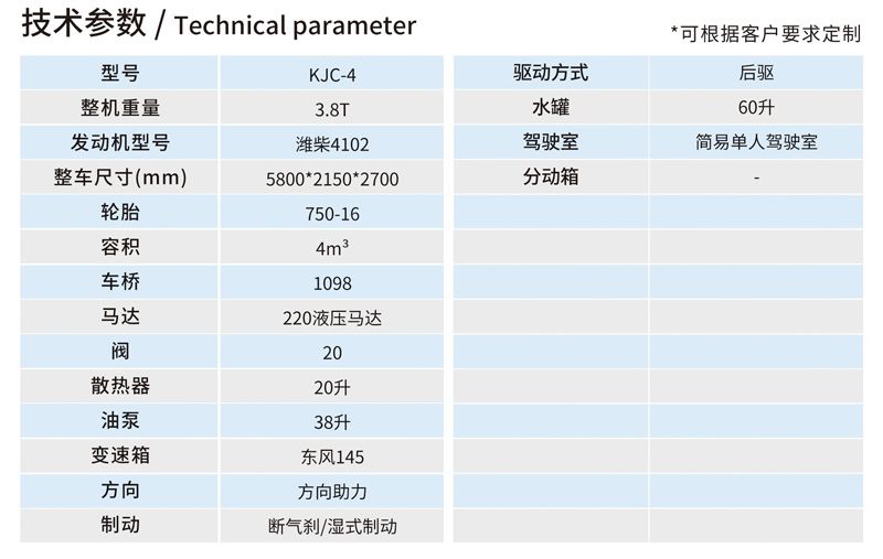 KJC-4礦用混凝土攪拌運(yùn)輸車