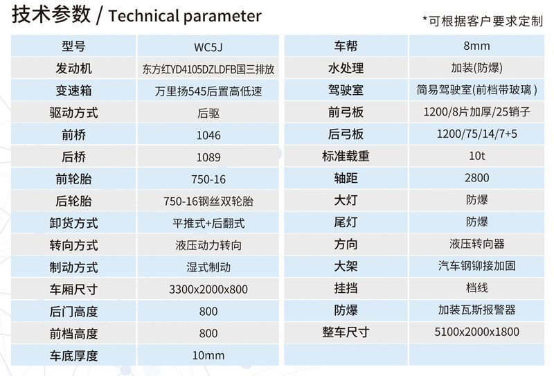 WC5J防爆無軌膠輪車